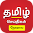 Tamil News Live TV 24X7 | FM icon