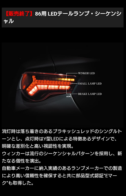 86のあなたのテールは？・TOM'Sに関するカスタム事例の投稿画像2枚目