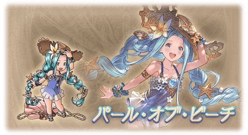 グラブル ルリアのスキン一覧 グラブル攻略wiki 神ゲー攻略