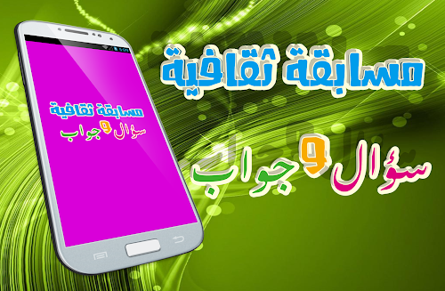 Android application Question &amp; A - General Culture screenshort