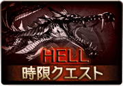 SIEGFRIED_HELL