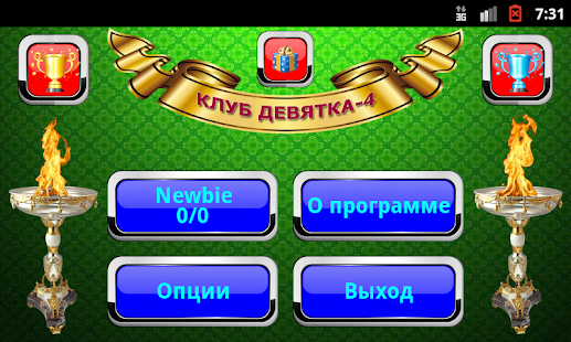 Девятка (Клуб Девятка-4) - náhled