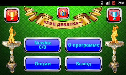 Android application Девятка (Клуб Девятка-4) screenshort