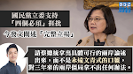 國民黨立委支持「四個必須」捱批　今發文指蔡英文「永遠文青式口號」