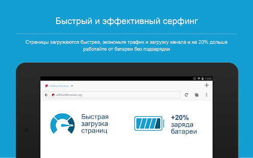 Adblock Browser для Android Screenshot