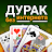 Durak (Дурак) icon