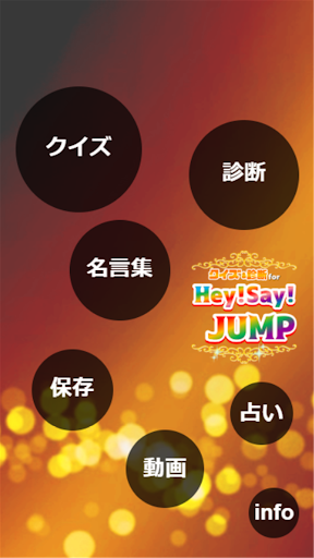 Updated 相性診断 クイズfor平成ジャンプ Hey Say Jump Pc Android App Mod Download 21