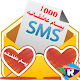 1000 پیامک عاشقانه Download on Windows