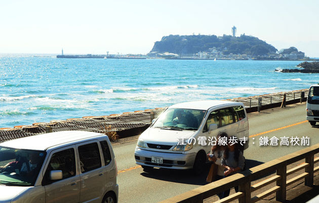 江の電沿線歩き：鎌倉高校前