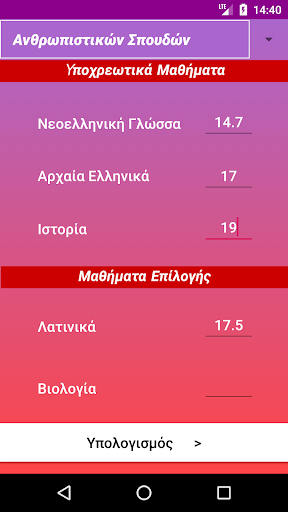 Πανελλήνιες 2020 - Υπολογισμός Μορίων - v1.1
