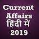 Download Current Affairs Hindi 2019 | Daily Updates For PC Windows and Mac 9.1