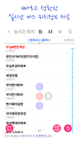 춘천버스 스마트 Screenshot