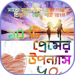 Cover Image of Download ১০টি ভালোবাসার গল্প~রোমান্টিক প্রেমের উপন্যাস 1.0 APK