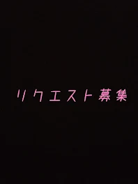 何にしましょ？