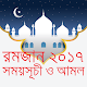 Download Ramadan Calendar 2017 বাংলা For PC Windows and Mac 1.0