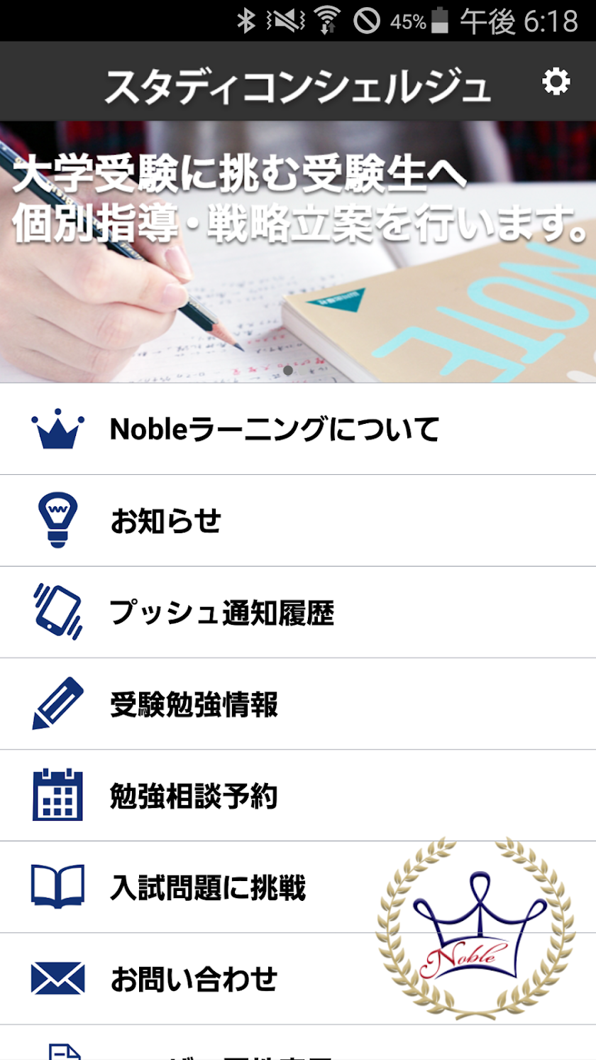 受験・勉強の相談や個別指導なら「スタディコンシェルジュ」 Screen 1