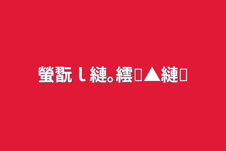 「螢翫ｌ縺｡繧�▲縺�」のメインビジュアル