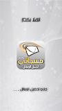 مسجاتي | اجمل الرسائل ‎