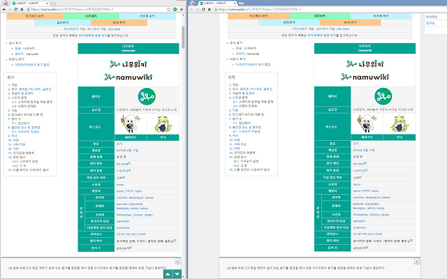 나무위키 도우미 (Namuwiki Helper)