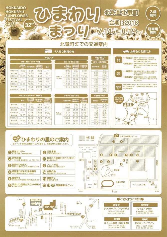 第32回ひまわりまつりポスター2018（裏面）