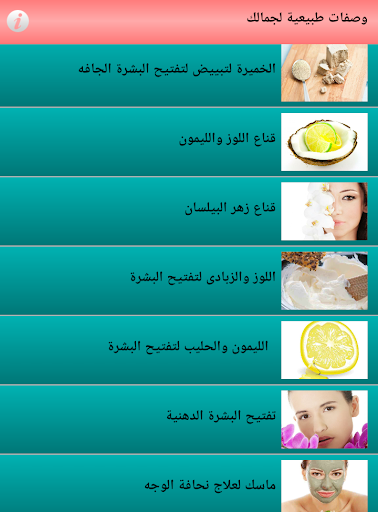免費下載健康APP|وصفات طبيعيه لجمال وجهك وشعرك app開箱文|APP開箱王