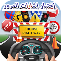 Traffic Sign Exam, Saudi Driving License Exam