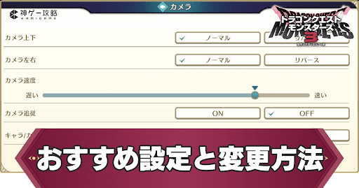 おすすめ設定と変更のやり方