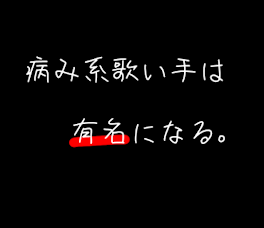 夢小説 男主 歌い手 愛 され