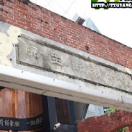 宮原眼科冰淇淋