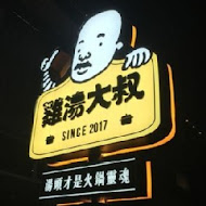 雞湯大叔(天母店)