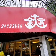 范記金之園草袋飯