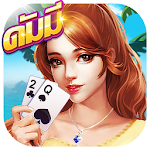 Cover Image of डाउनलोड Dummyดัมมี่-เกมส์ไพ่ ไทย เล่นฟรี สุดฮิต ชิป ฟรี 1.0.1 APK