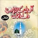 Download Islamic Books in urdu pdf For PC Windows and Mac 1.1