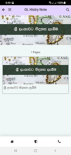 O/L History  කෙටි සටහන්