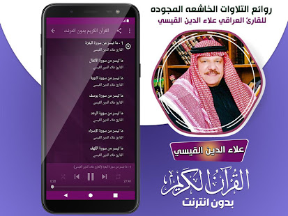 علاء الدين القيسي القران الكريم بدون انترنت ‎(圖3)-速報App
