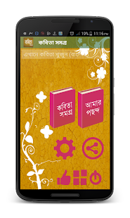 download কবিতা সমগ্র - Bangla Kobita free