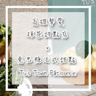 兔思糖法式甜點 Tu's Town Pâtisserie