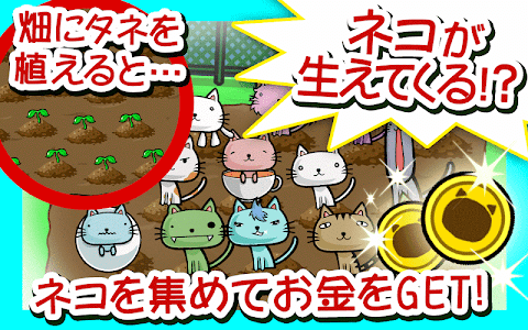 ねこばたけ【ネコ×栽培ゲーム】のおすすめ画像3