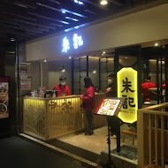 朱記餡餅粥店(巨城百貨新竹店)