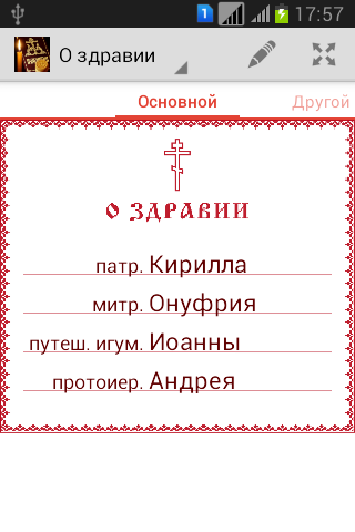 Помянник