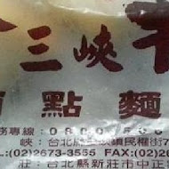 金三峽牛角精緻西點烘培(新店門市)