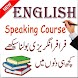 English Speaking Course Urdu