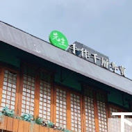 先生Sensei千層蛋糕(新光店)