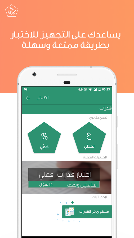    ‫تطبيق طموح للقدرات والتحصيلي‬‎- screenshot  