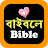 Bengali-English Audio Bible icon