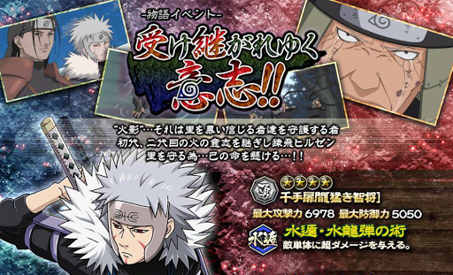 忍コレ 物語イベント 受け継がれる意志 攻略 ナルコレ攻略 Naruto忍コレクション疾風乱舞