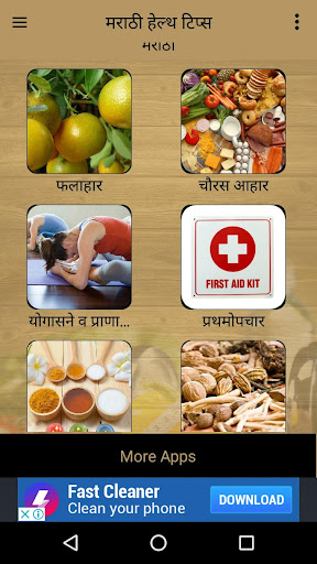 Marathi Health Tips(मराठी हेल्थ टठप्स )