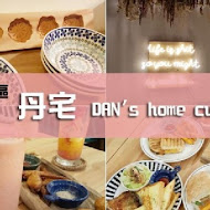 丹宅 Dan’s home cuisine