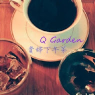 Q Garden 季節義法料理 莊園手工咖啡 進口傢俱傢飾(高雄青海店)