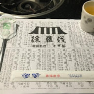 徐羅伐韓國料理